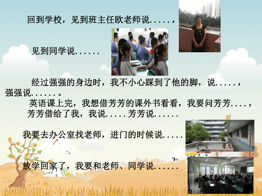 10学会彬彬有礼 课件(42ppt)