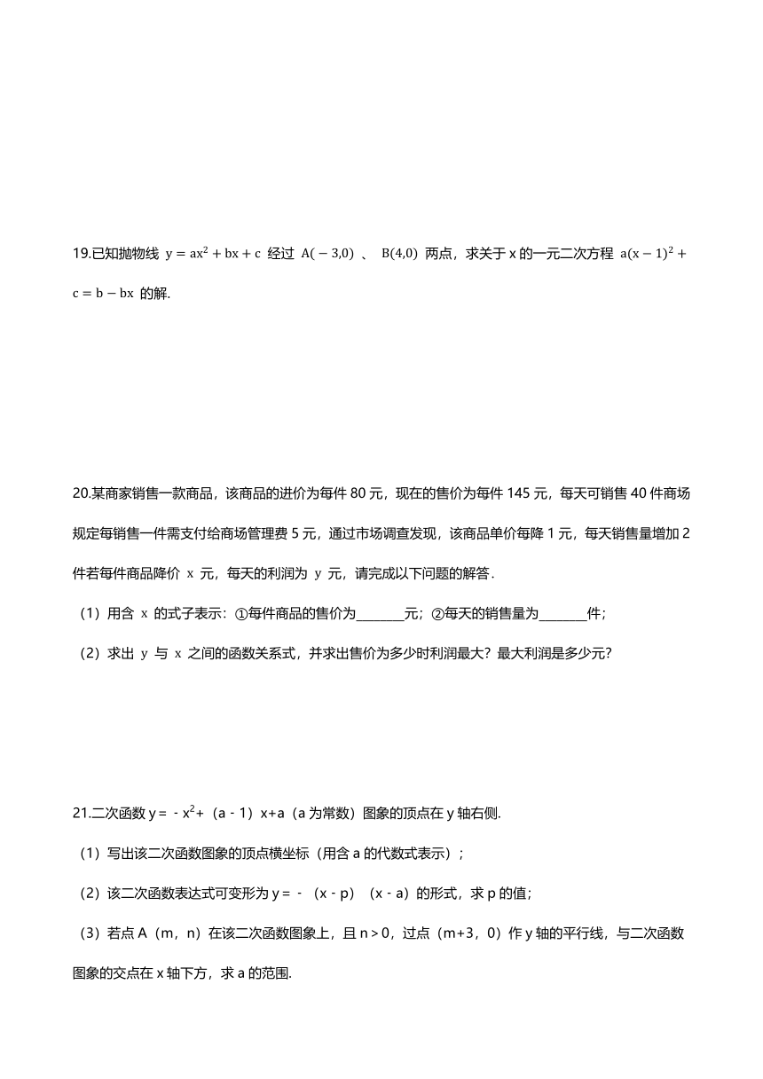 第二十二章 二次函数单元训练卷（Word版 含解析）-2021-2022学年度人教版九年级数学上册