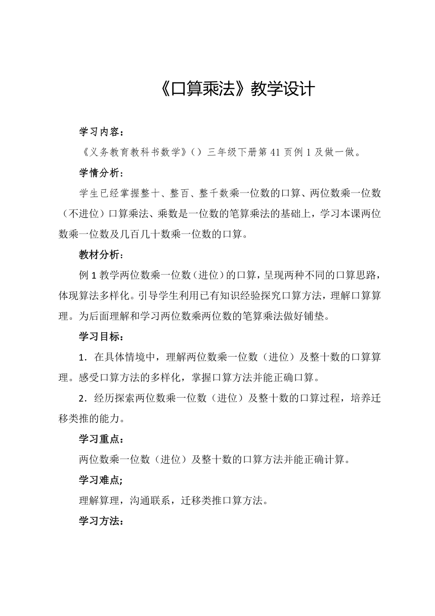 三年级上册数学教案 1.1 口算乘法 北京版
