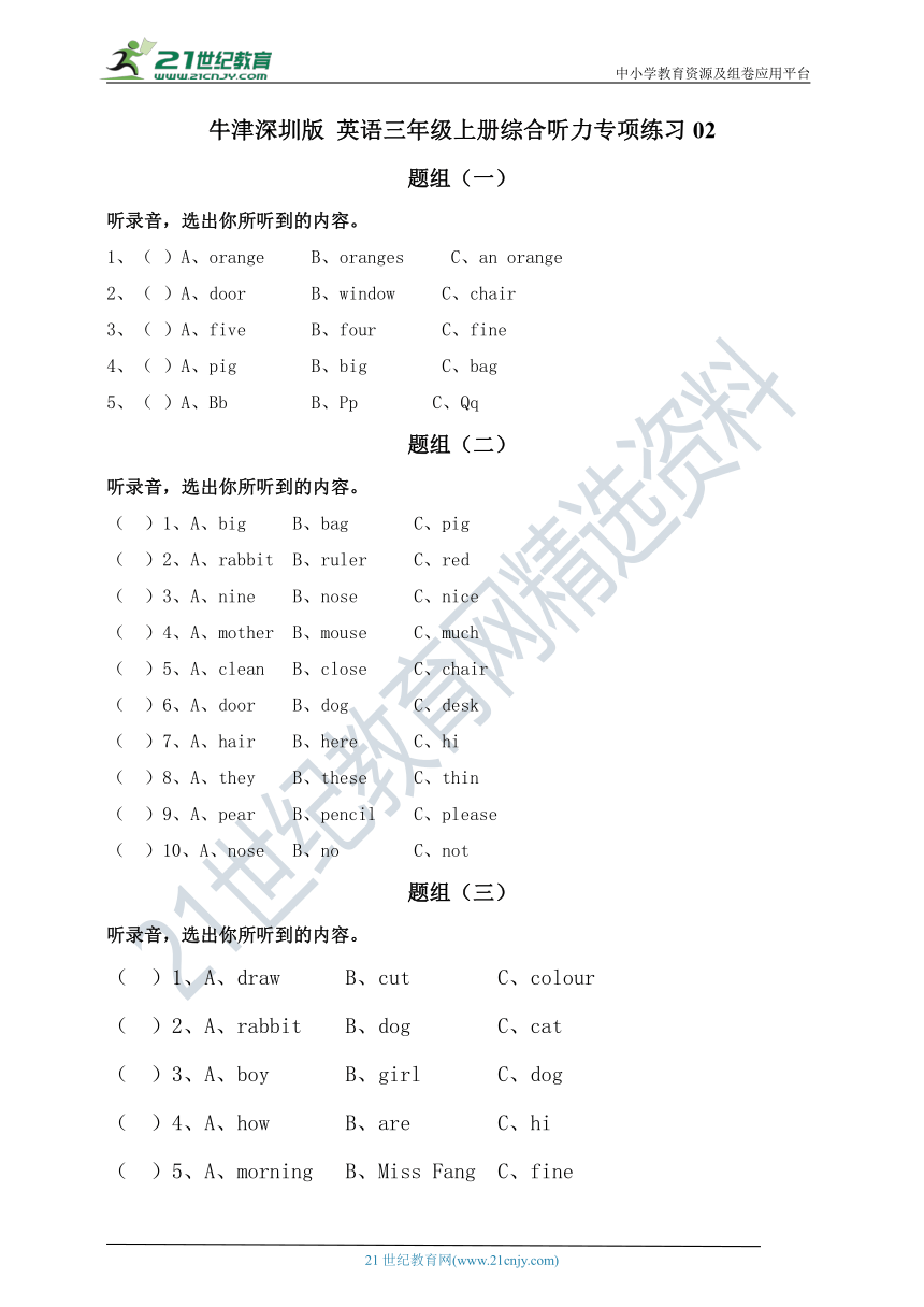 牛津深圳版 英语三年级上册综合听力专项练习02（含听力原文，无音频）