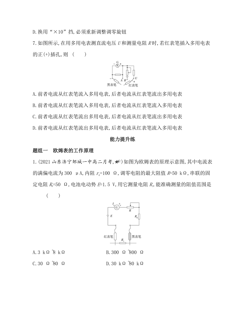 8　多用电表的原理练习 （Word版含解析）