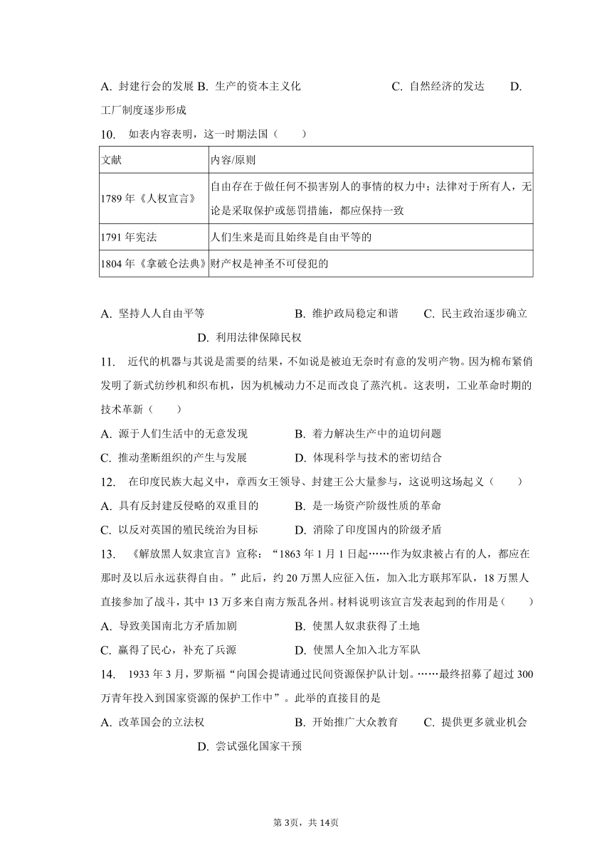 2023年安徽省滁州市明光市中考历史一模试卷（含解析）