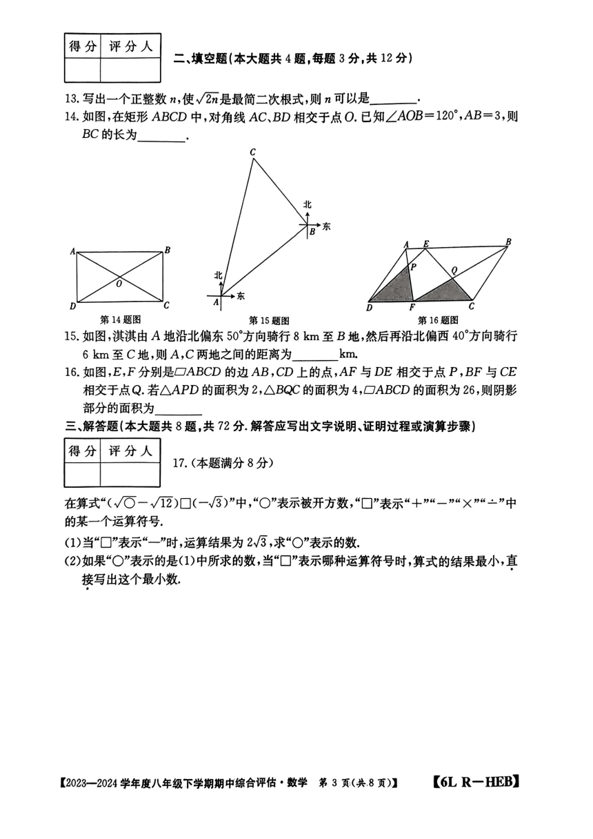 河北省沧州市盐山县庆云镇2023—2024学年八年级下学期期中考试数学试题（PDF版含答案）