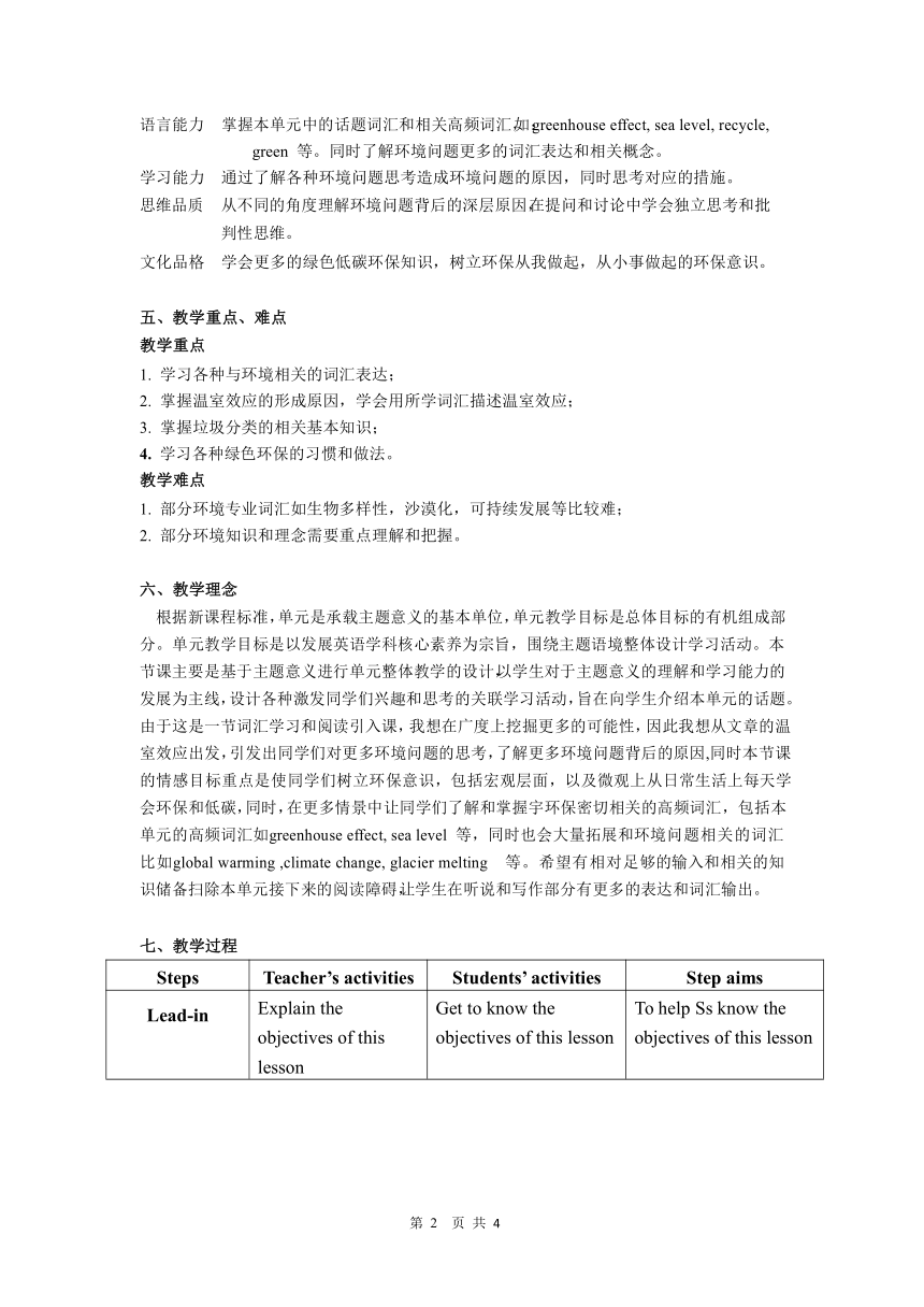 牛津深圳版九年级下册Unit3The environment Lesson 1 Vocabulary and pre-reading (3) 教学设计（半表格式））