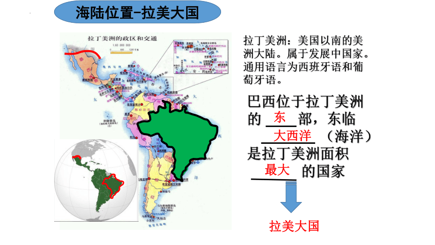 人教版七年级地理下学期9.2巴西第一课时  课件(共21张PPT)