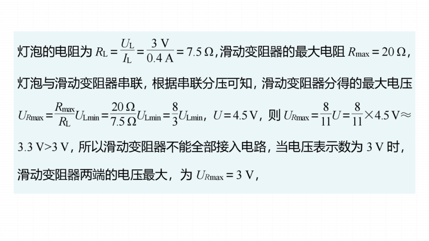 专题14　电学范围与极值问题 课件(共22张PPT) 2023-2024学年物理人教版九年级全一册