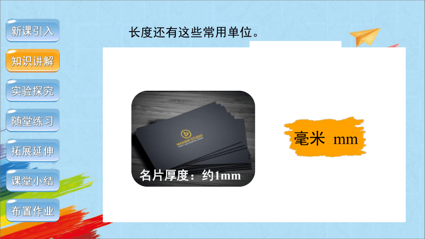 沪科版八年级物理全一册2.2《长度与时间的测量》教学课件(共32张PPT)