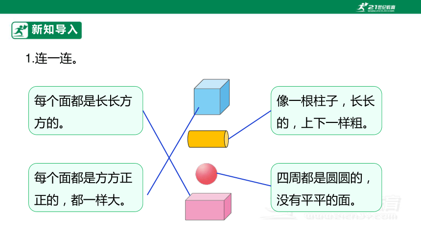 新课标北师大版一上6.2《我说你搭》课件（20张PPT）