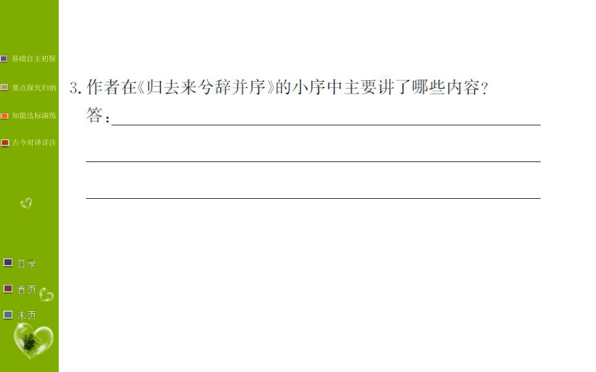 第三单元10 兰亭集序 归去来兮辞并序高中语文统编版（部编版）选择性必修下册(共76张PPT)