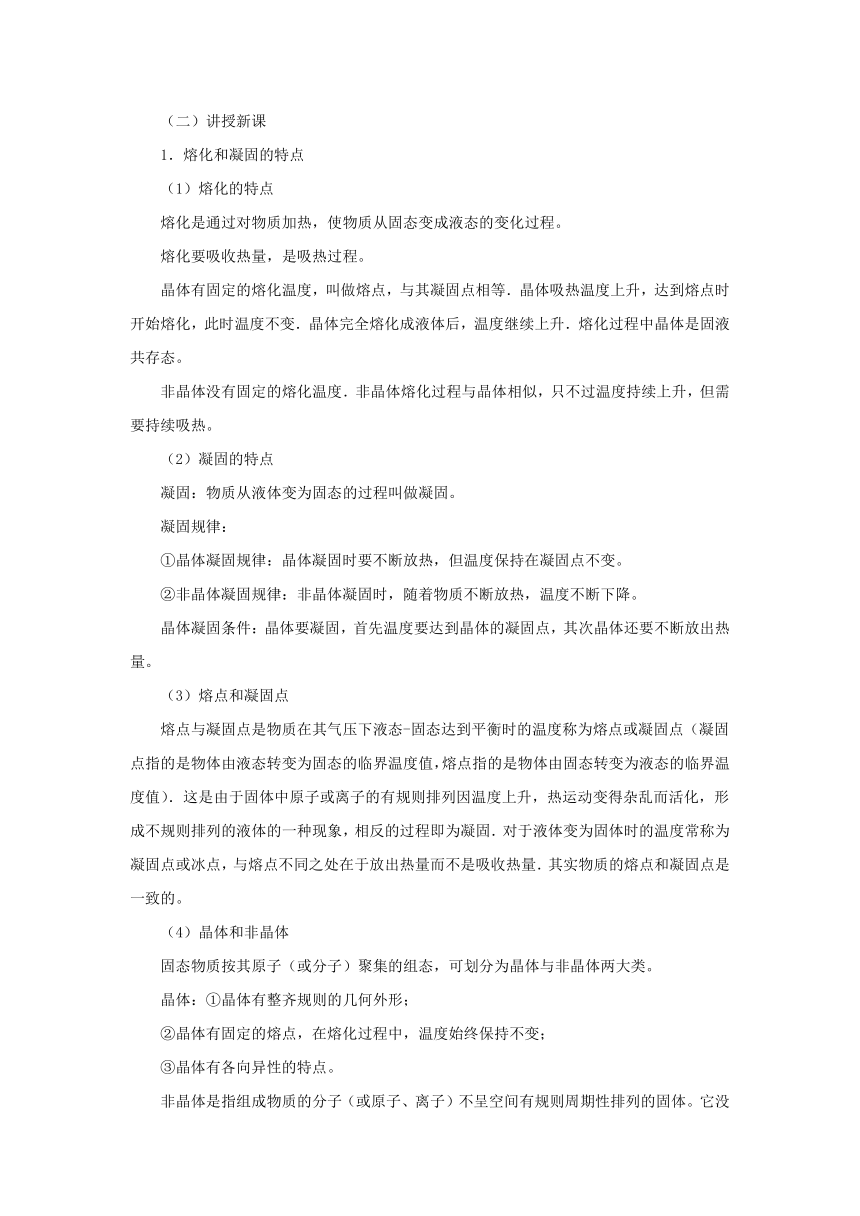 2.3熔化和凝固教案-苏科版八年级物理上册