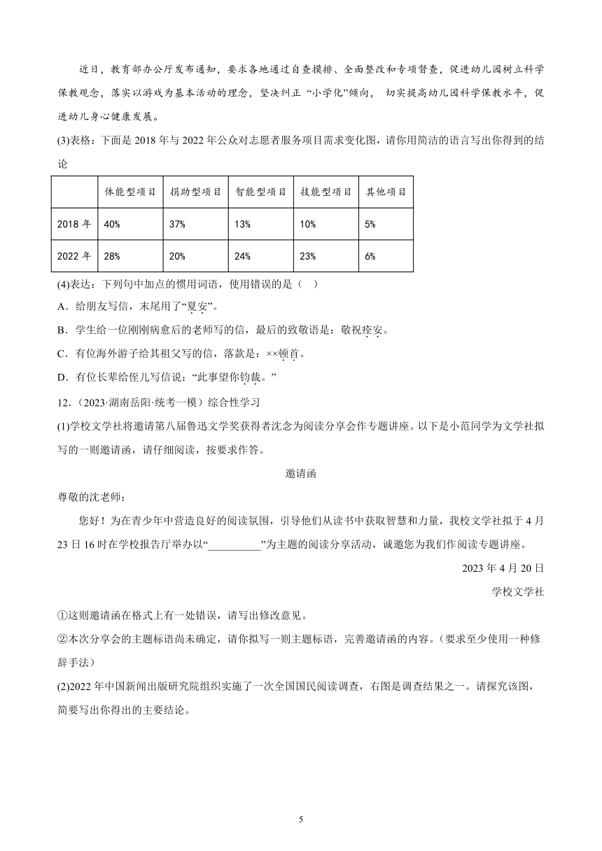 2023年湖南省九年级语文中考一模试题分项选编：综合性学习题（含解析）