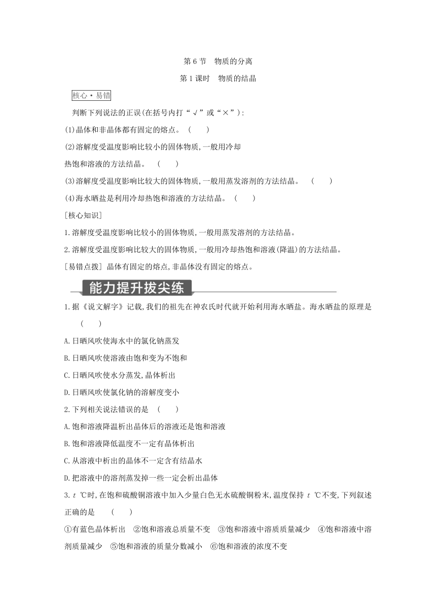 浙教版科学八年级上册同步提优训练：1.6  物质的分离 第1课时（含解析）