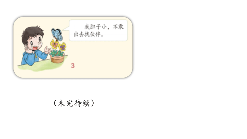 统编版一年级下册4.13《我想和你们一起玩》 第二课时  课件（共26张PPT）