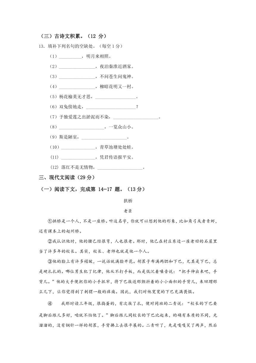 七年级语文第二学期期末考试复习测试题（word版含答案）