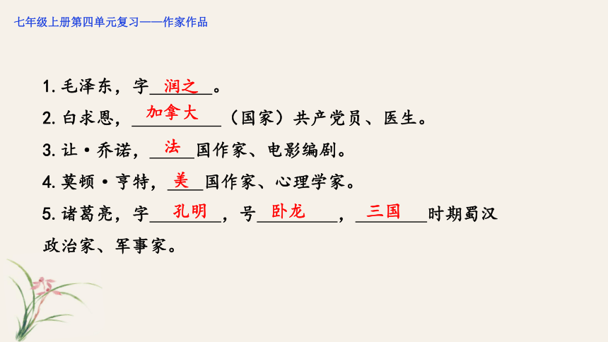 人教统编版语文七年级上册第四单元复习课件(共32张PPT)