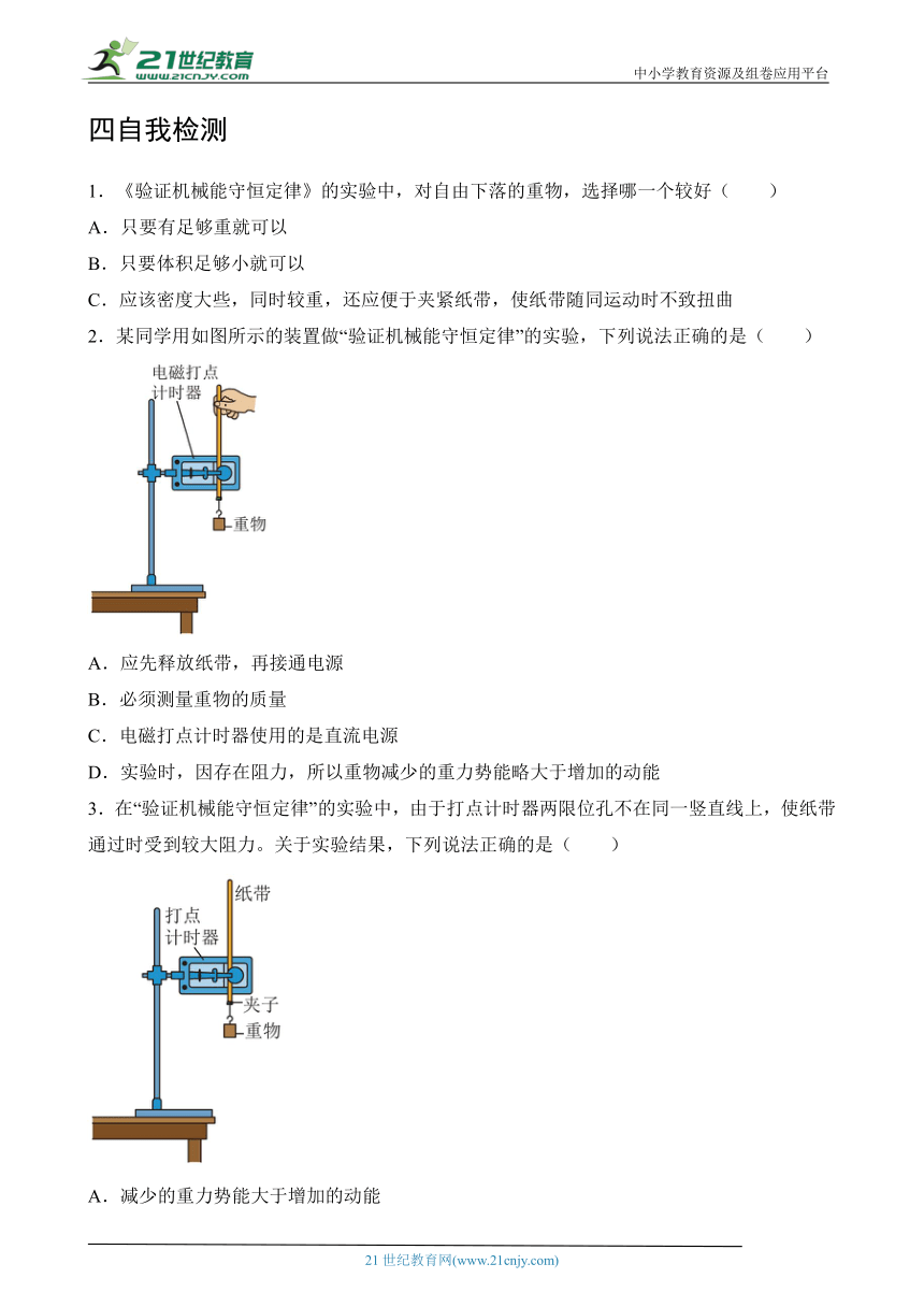 8.4机械能守恒定律 学案 （有答案）