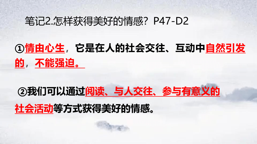 5.2在品味情感中成长课件(共24张PPT) 统编版道德与法治七年级下册