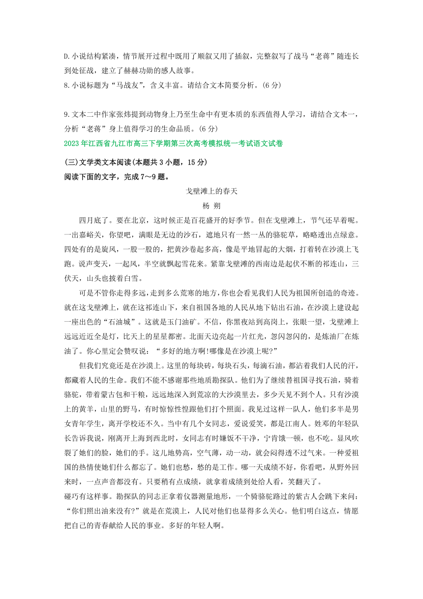 2023届江西省部分地区高三5月语文试卷汇编：文学类文本阅读（含解析）