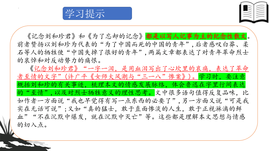 2024届高考语文复习：深挖教材 精准复习 课件(共43张PPT)