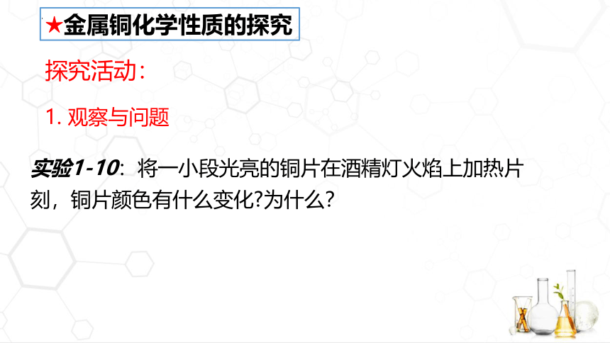 1.4物质性质的探究（第2课时）课件(共17张PPT)---2022-2023学年九年级化学科粤版（2012）上册