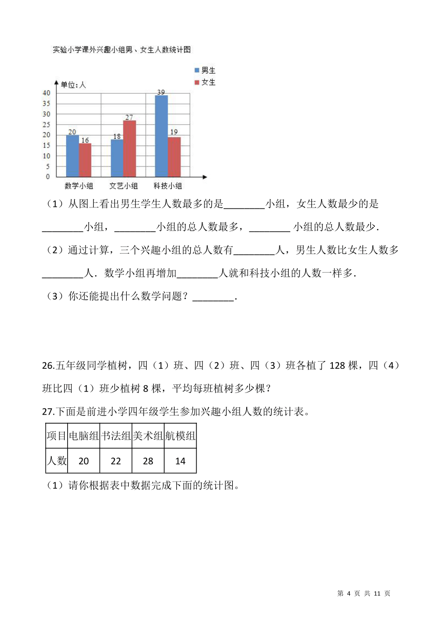 人教版四年级下册数学第八单元检测卷（一）（含答案）