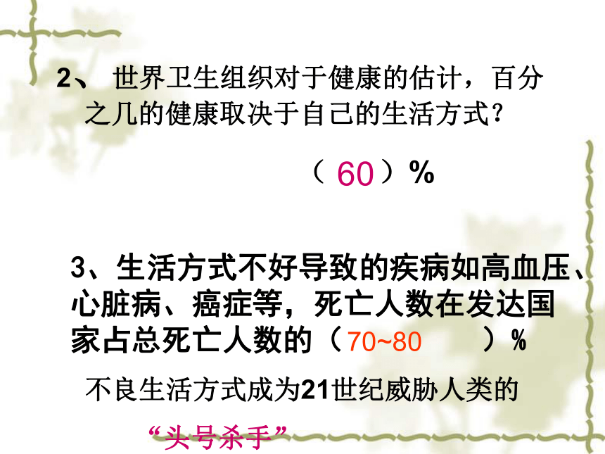 华中师大版七年级体育与健康 2.3养成健康的生活方式 课件（39ppt）