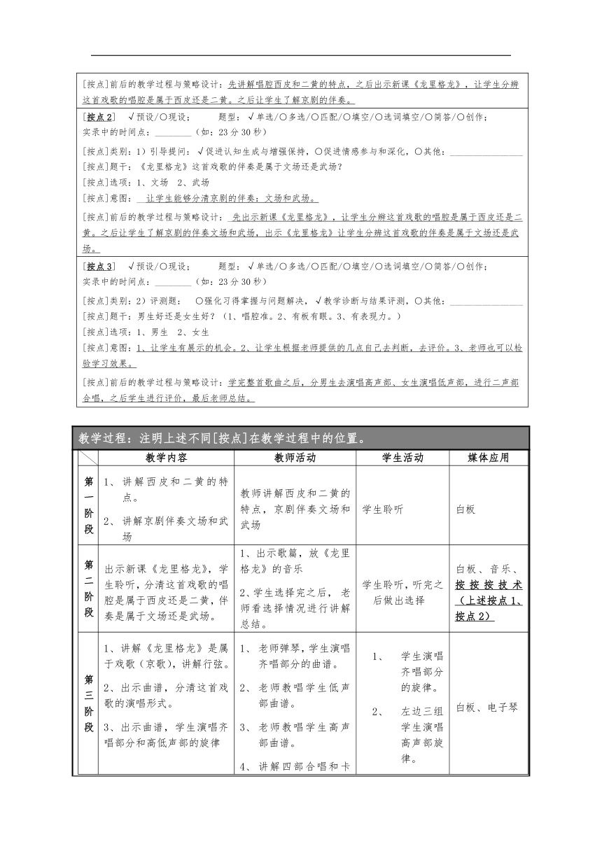 四年级上册音乐教案 第八单元 龙里格龙人音版（五线谱） (北京）（表格式）