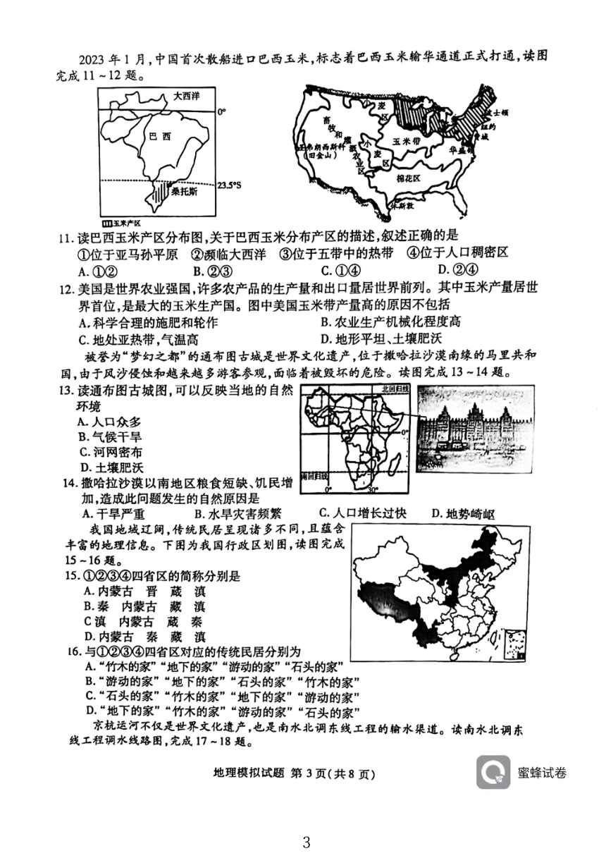 2023年山东省临沂市兰山区中考二模地理试题（PDF版含答案）