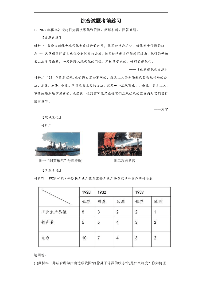 综合试题考前练习卷-2022年内蒙古初中历史中考备考冲刺（含解析）