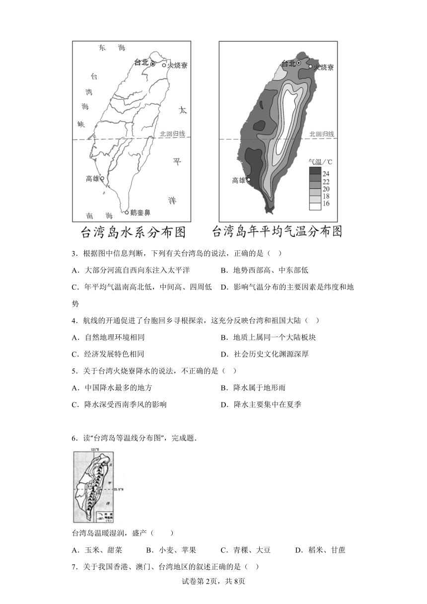 中图版七年级下册地理7.2台湾省同步训练（含答案）