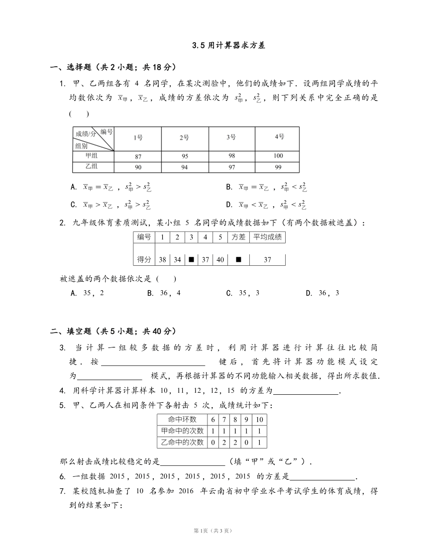 3.5用计算器求方差  同步练习（含答案）