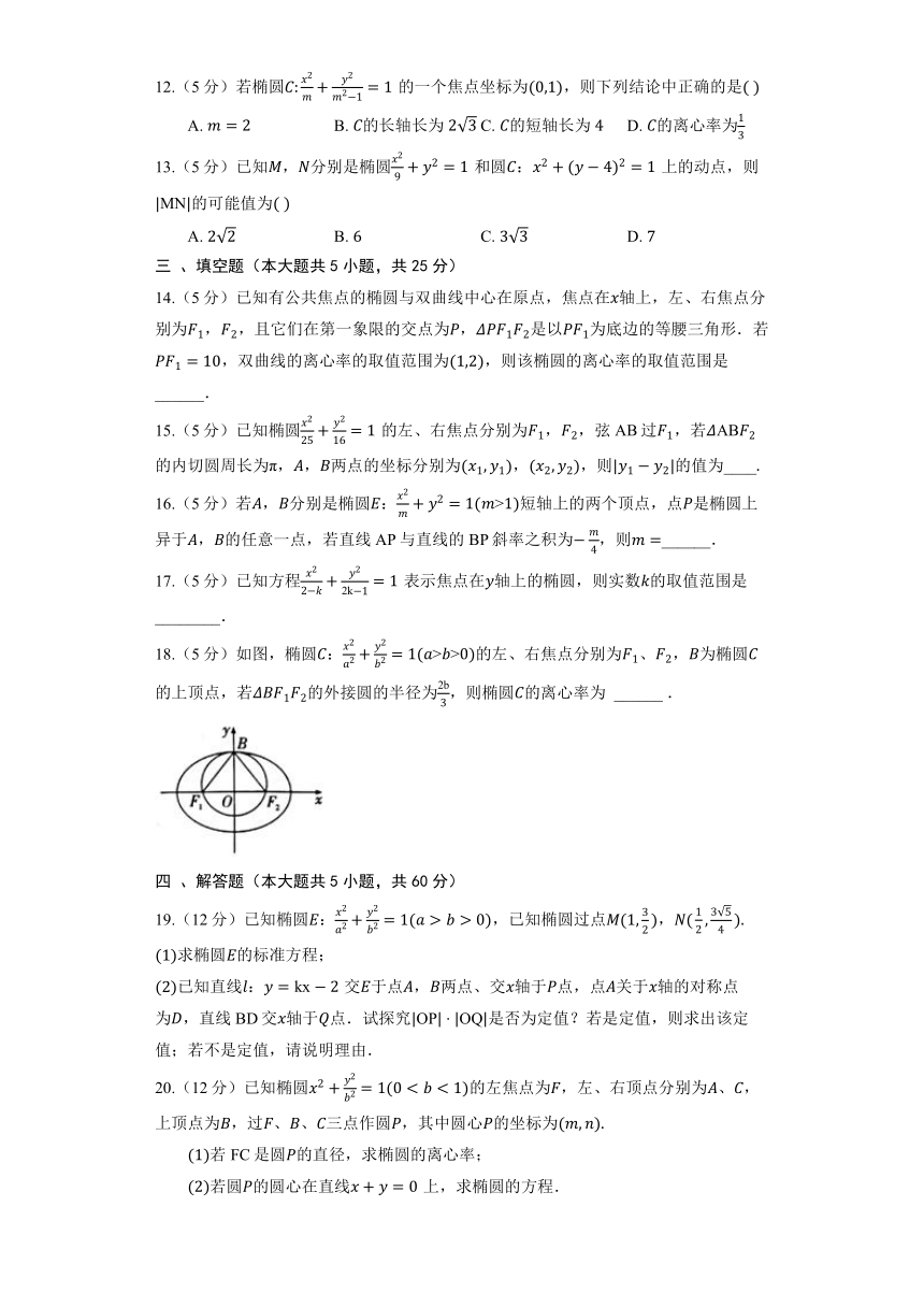 人教B版（2019）选择性必修第一册《2.5.2 椭圆的几何性质》同步练习（含答案）