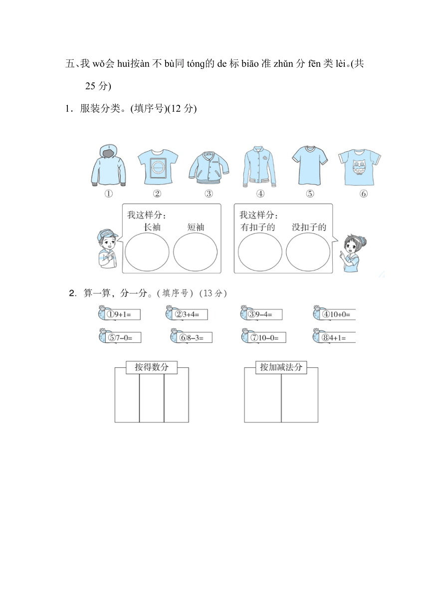 一年级上册数学   第四单元 分类   试题   北师大版（含答案）