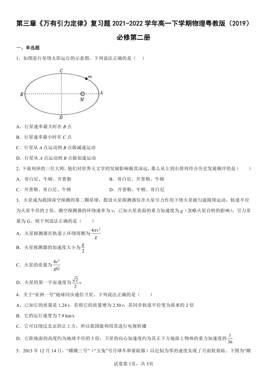 第三章 万有引力定律 单元复习题（Word版含答案）