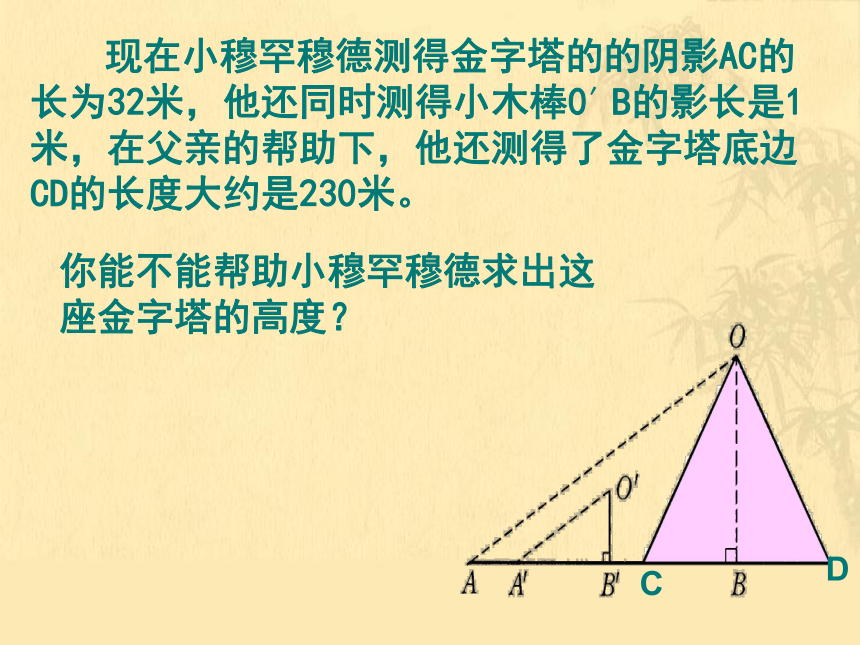 冀教版数学九年级上册25.6相似三角形的应用 课件 （44张PPT）