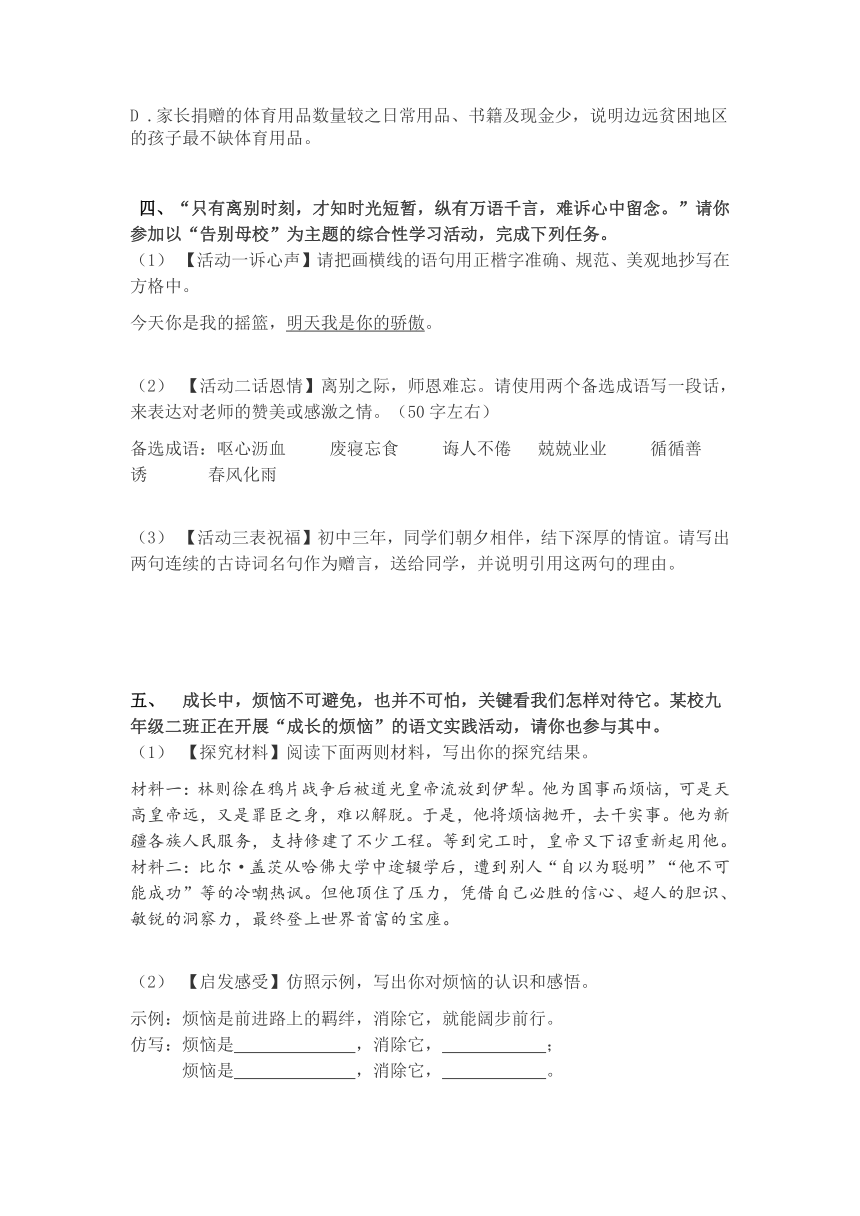 2021-2022学年部编版语文九年级下册第二单元主题综合实践作业（无答案）