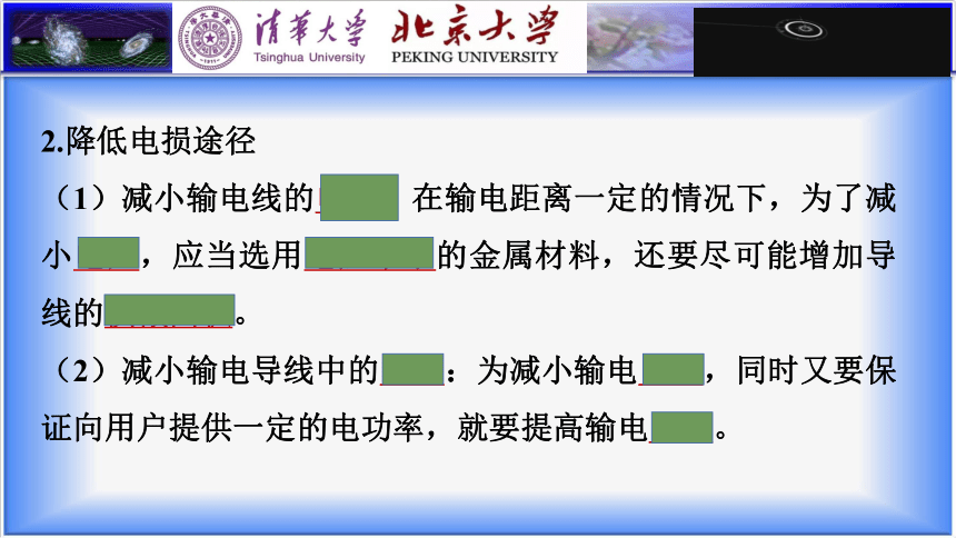 5.5 电能的输送—2020-2021学年人教版高中物理选修3-2课件（19张PPT）