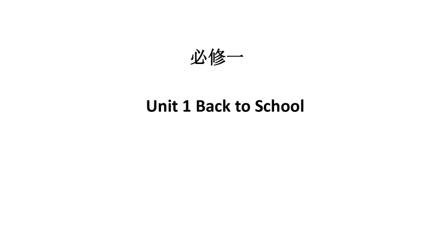 牛津译林版(2019)必修一Unit 1 Back to school 单元词汇详解课件(53张ppt)