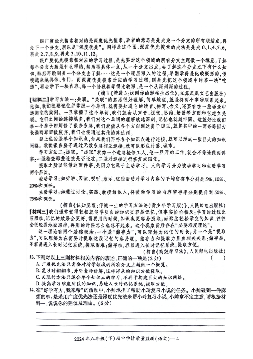 2024年湖南省邵阳市八年级下册语文期中试题（图片版，含答案）