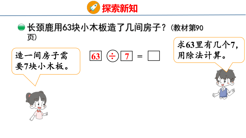 北师大版小学数学二年级上册9.1 长颈鹿与小鸟课件（34张PPT)