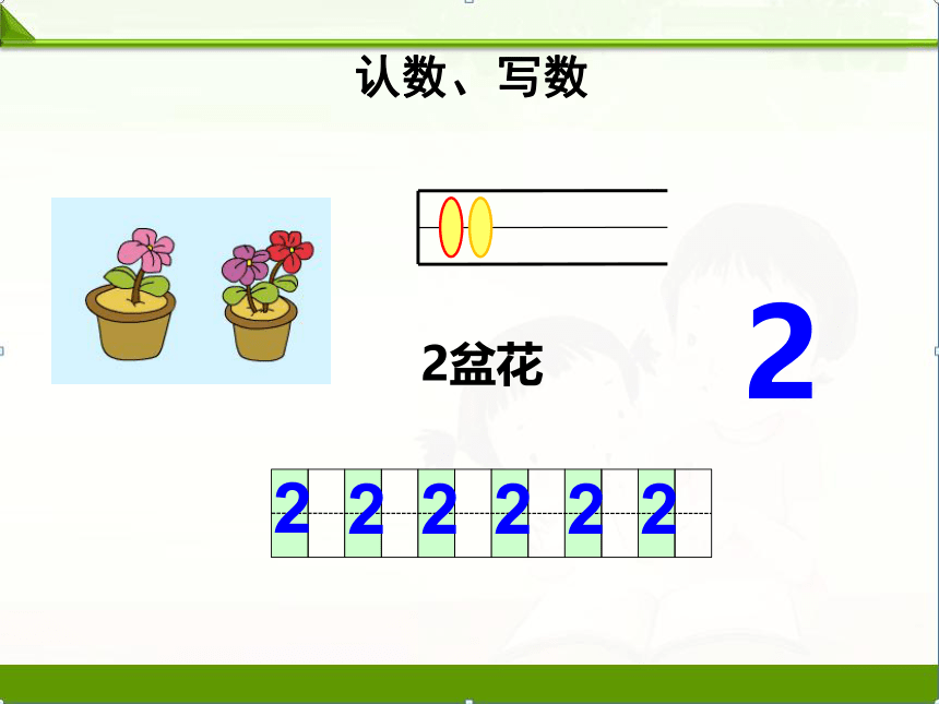 【苏教版】小学数学一年级上册《1～5的认识》课件