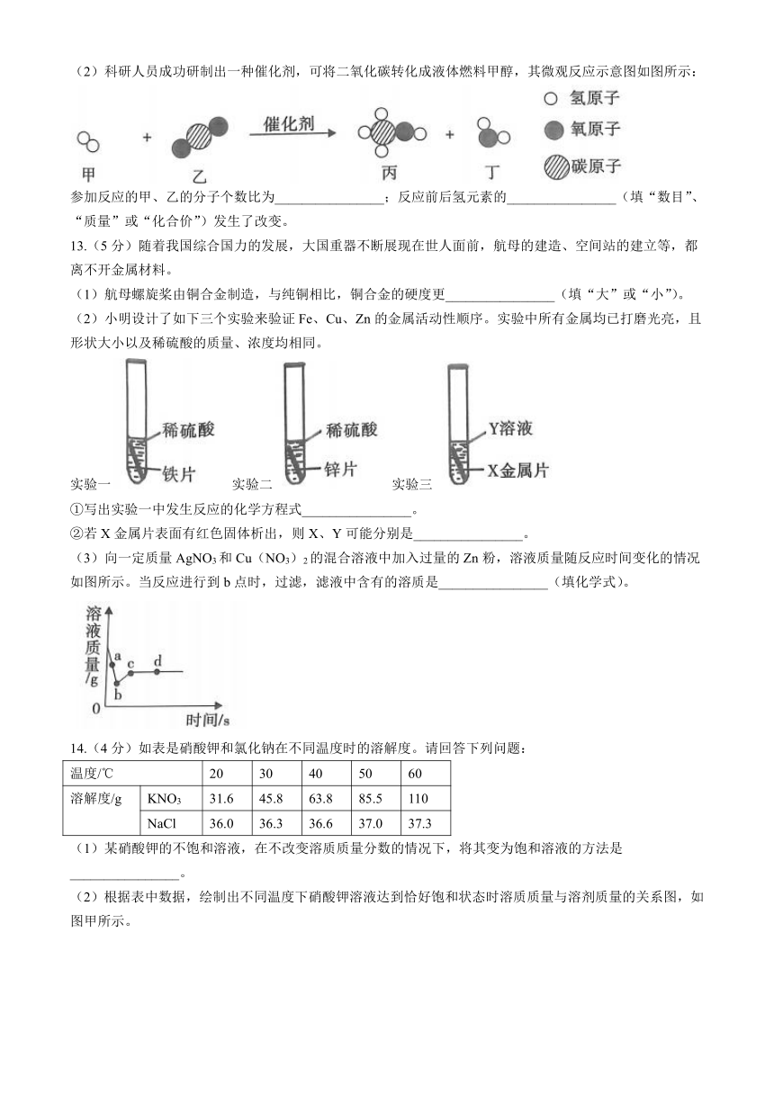 2024年陕西省西安市初中学业水平考试化学试卷(含答案)