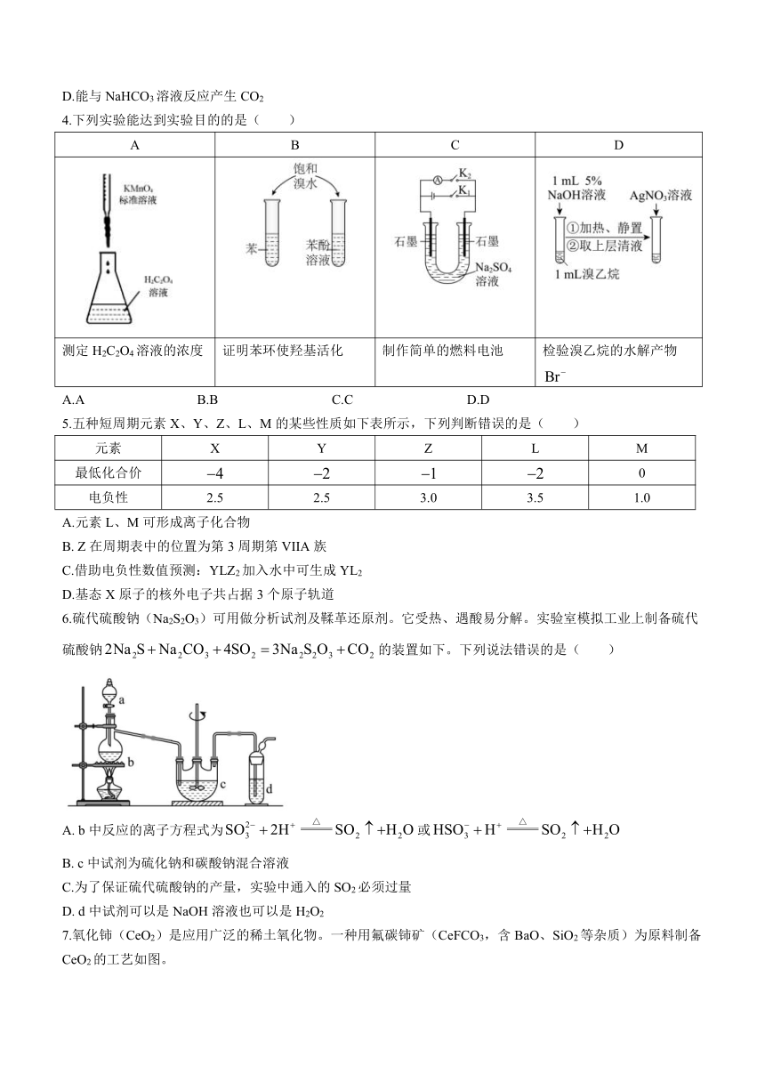 湖南省长沙市明德教育集团2023届高三下学期5月全仿真模拟考试化学试题（含答案）