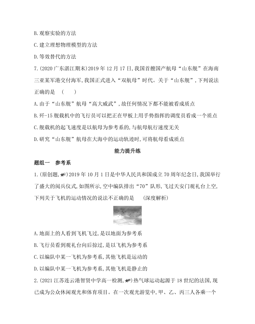 1　参考系　时间　质点练习2021-2022学年物理必修第一册教科版2019（word含解析）