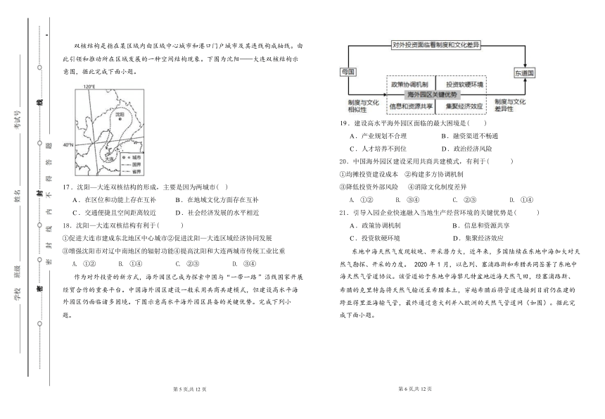 山东省淄博市张店区潘庄高级中学2023-2024学年高二下学期第一次月考地理试题（PDF版无答案）