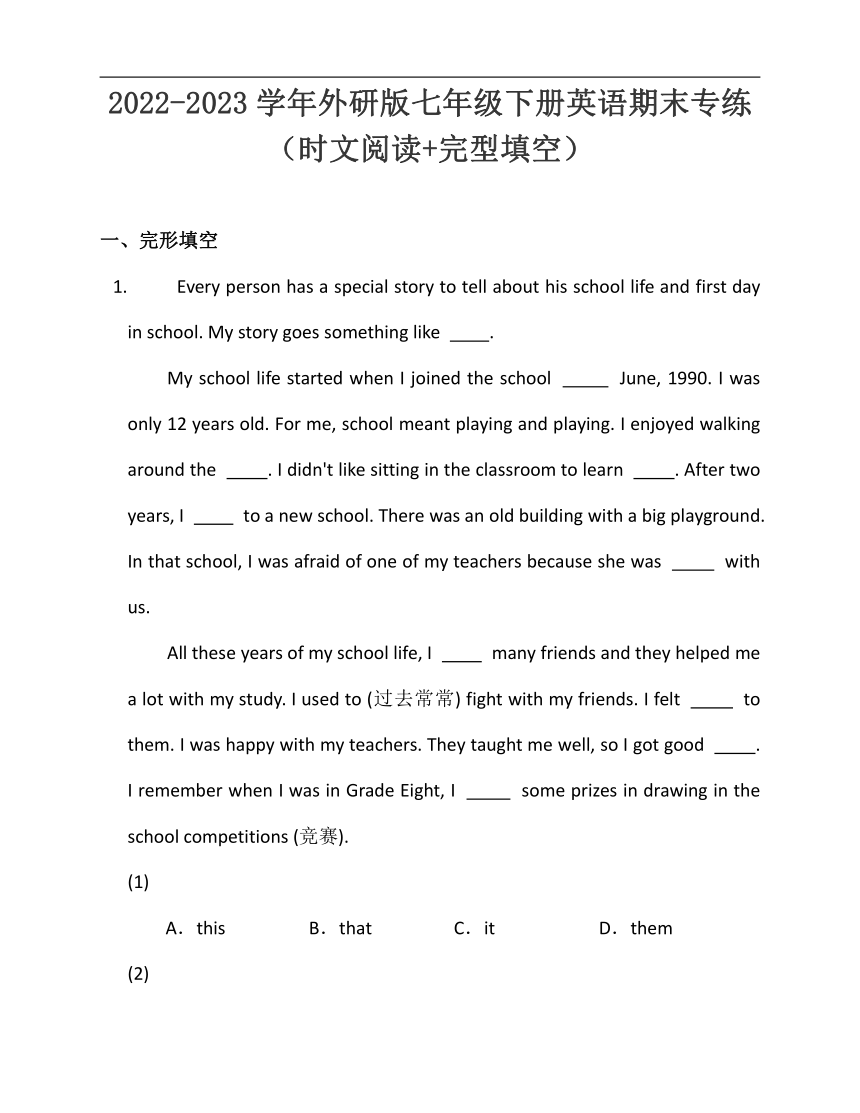 2022-2023学年外研版七年级下册英语期末专练2（时文阅读+完型填空）（含答案）