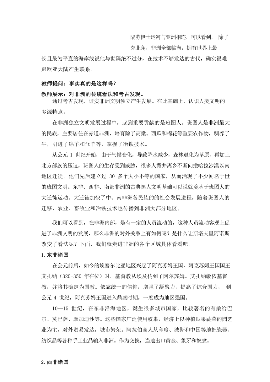 2021-2022学年统编版（2019）高中历史必修中外历史纲要下册第5课 古代非洲与美洲  教学设计