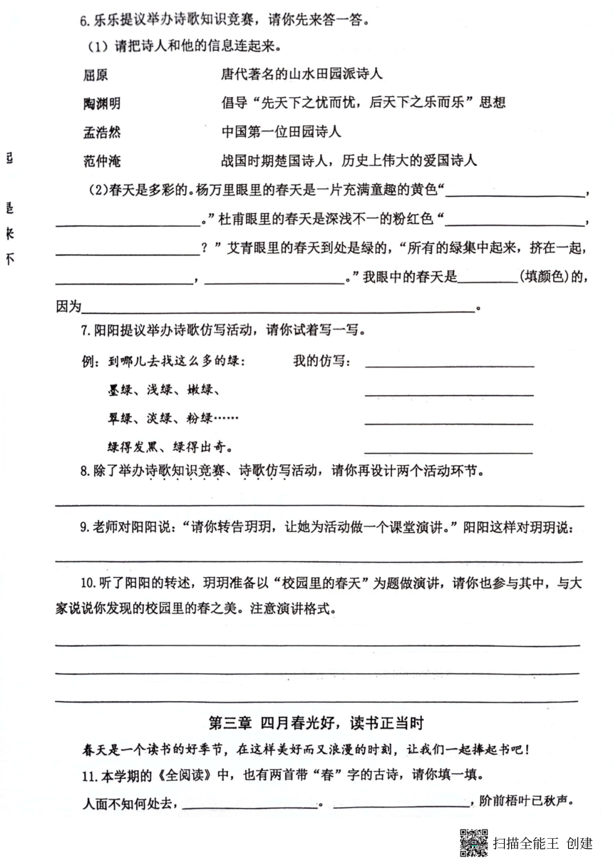 江苏省泰州市兴化市2023-2024学年四年级下学期中语文试题（PDF版 含答案）
