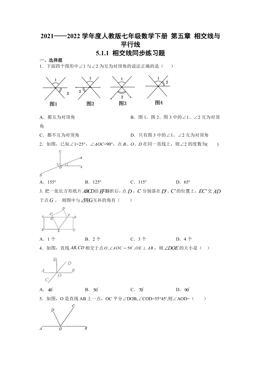 人教版七年级数学下册5.1.1相交线同步练习题（word版含答案）