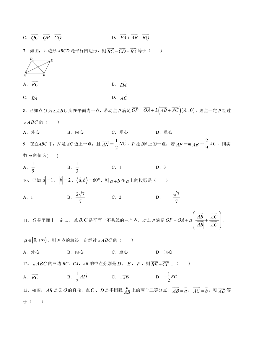 6.2平面向量的运算-【新教材】2020-2021学年人教A版（2019）高中数学必修第二册练习（Word含答案）